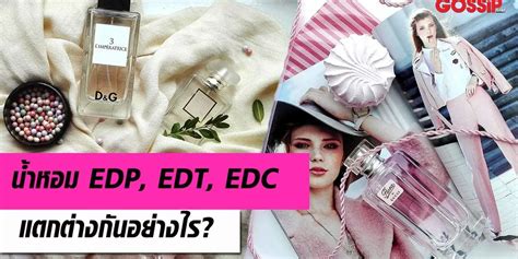 perfume กับ eau de parfum ต่างกันอย่างไร|หอม eau de cologne.